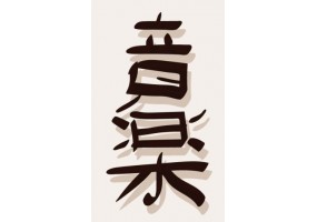 Sticker lettre chinoise 