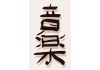 Sticker lettre chinoise