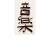 Sticker lettre chinoise 