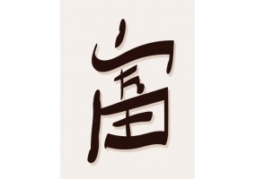 Sticker lettre chinoise mural