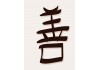 Autocollant mural lettre chinoise