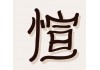 Stickers asiatique