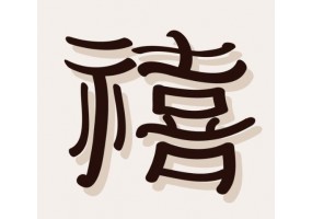 Autocollants muraux signe chinois