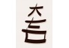 Sticker mural chine