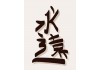 Sticker lettre chinoise