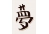 Stickers muraux chine