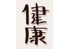 Sticker lettre chinoise caligraphie