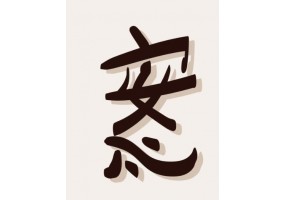 Autocollant chinois