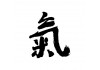 Stickers muraux lettre chinoise